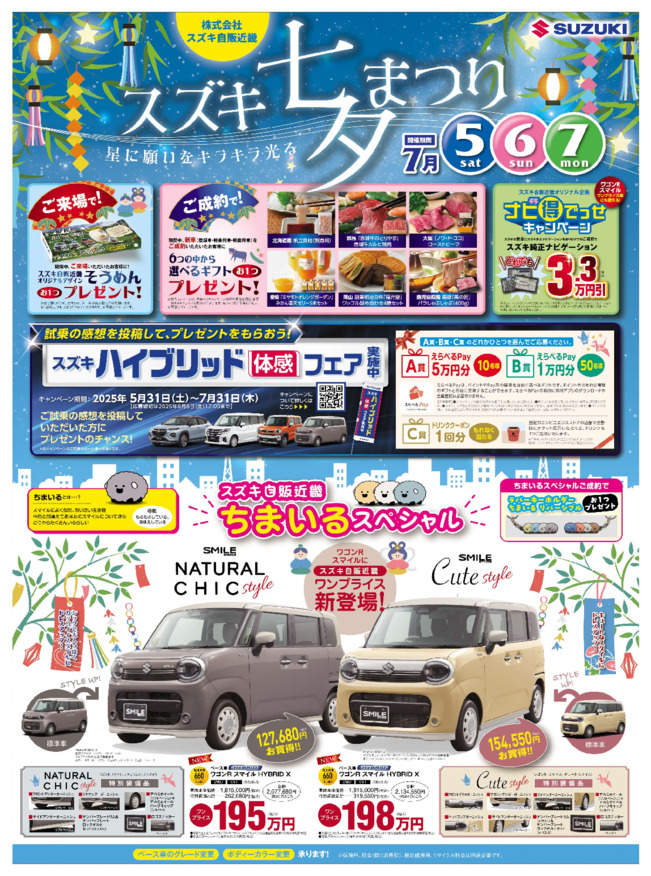 /dealer/sj-admin/sharefiles/2507_J近畿_D3チラシ_0704号_オモテ面ol_{064D718D-FE47-A709-4BF4-A93207F32F06}.pdf